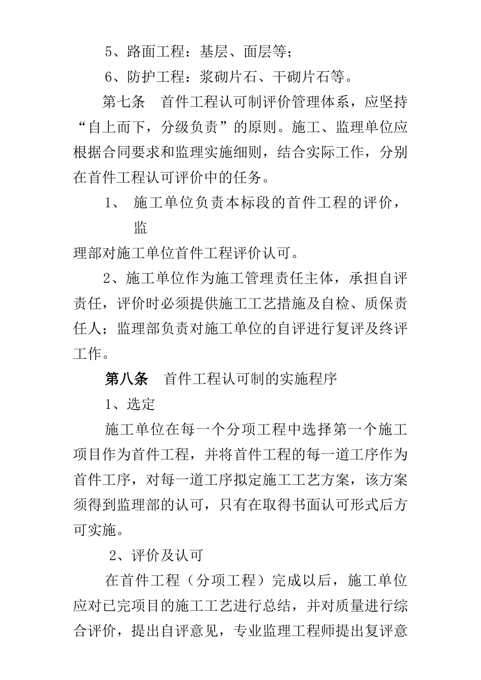 大桥及引导工程首件工程认可制实施办法_第3页