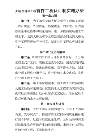 大桥及引导工程首件工程认可制实施办法