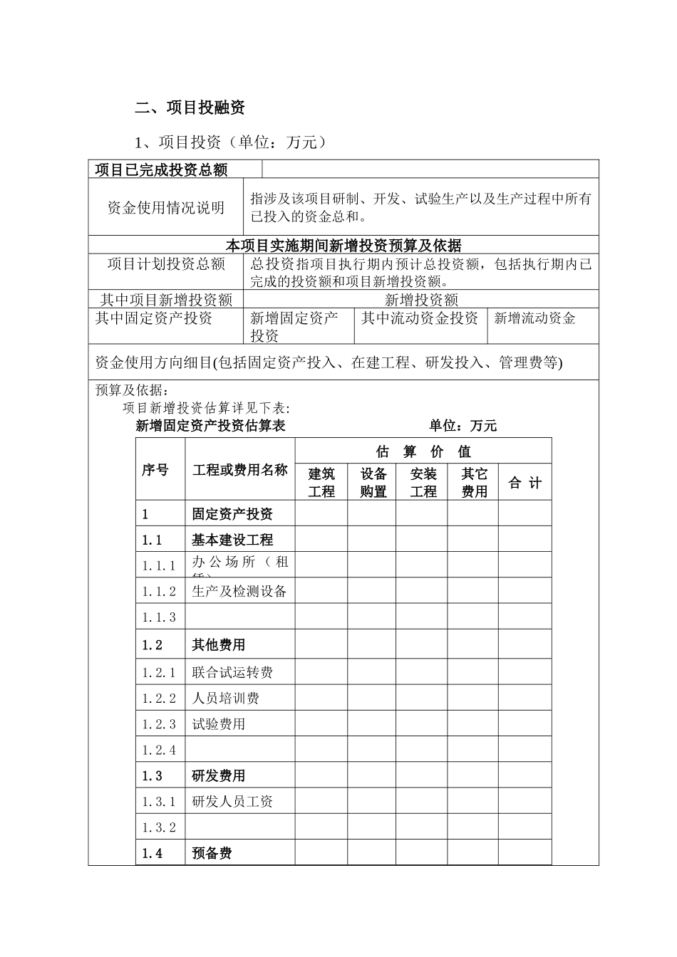 第六部分  财务分析与企业发展预测知识点梳理汇总_第2页