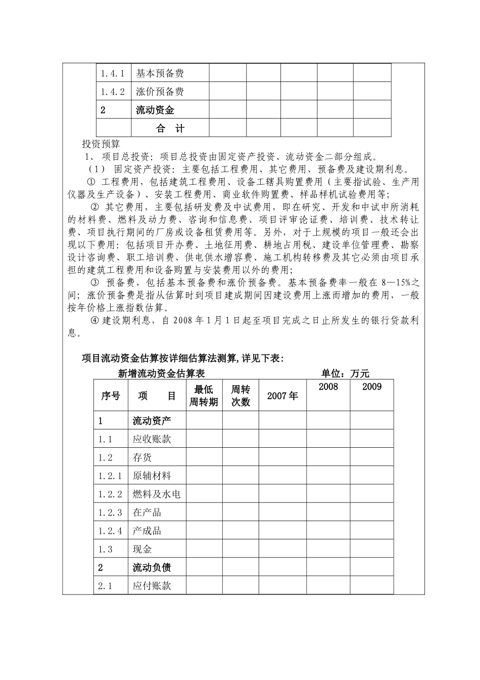 第六部分  财务分析与企业发展预测知识点梳理汇总_第3页