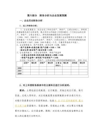 第六部分  财务分析与企业发展预测知识点梳理汇总