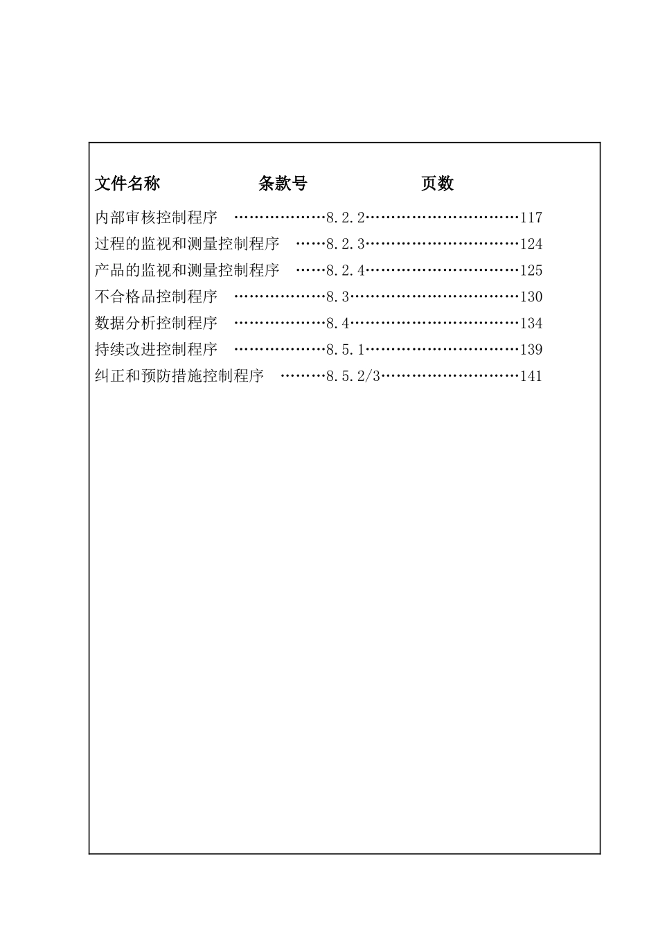 电控设备厂质量管理手册_第3页