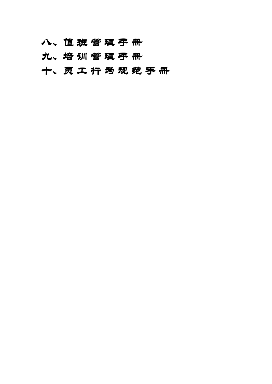 电脑销售公司专卖店管理十本手册_第2页