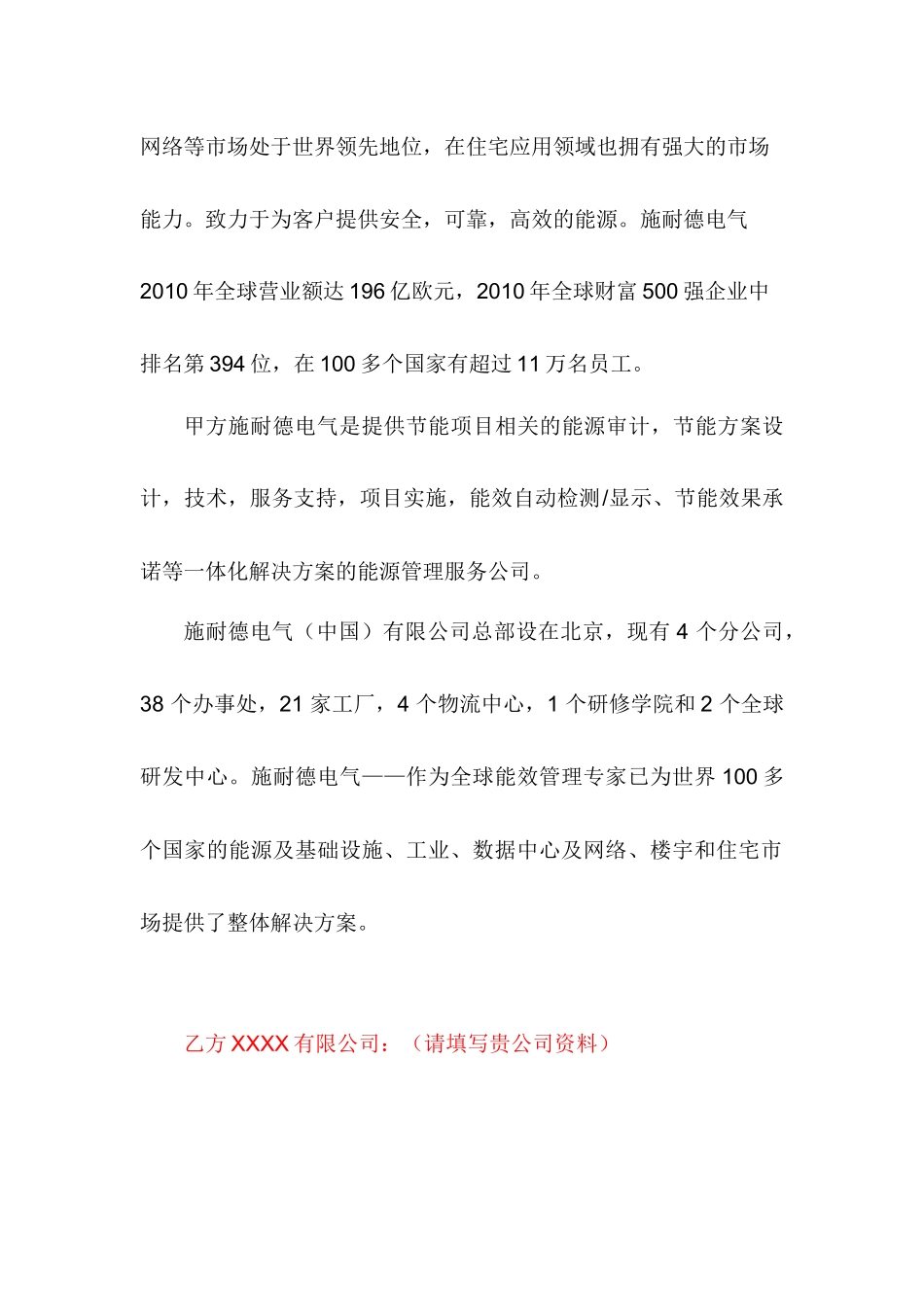 电气（中国）有限公司战略合作框架协议_第2页