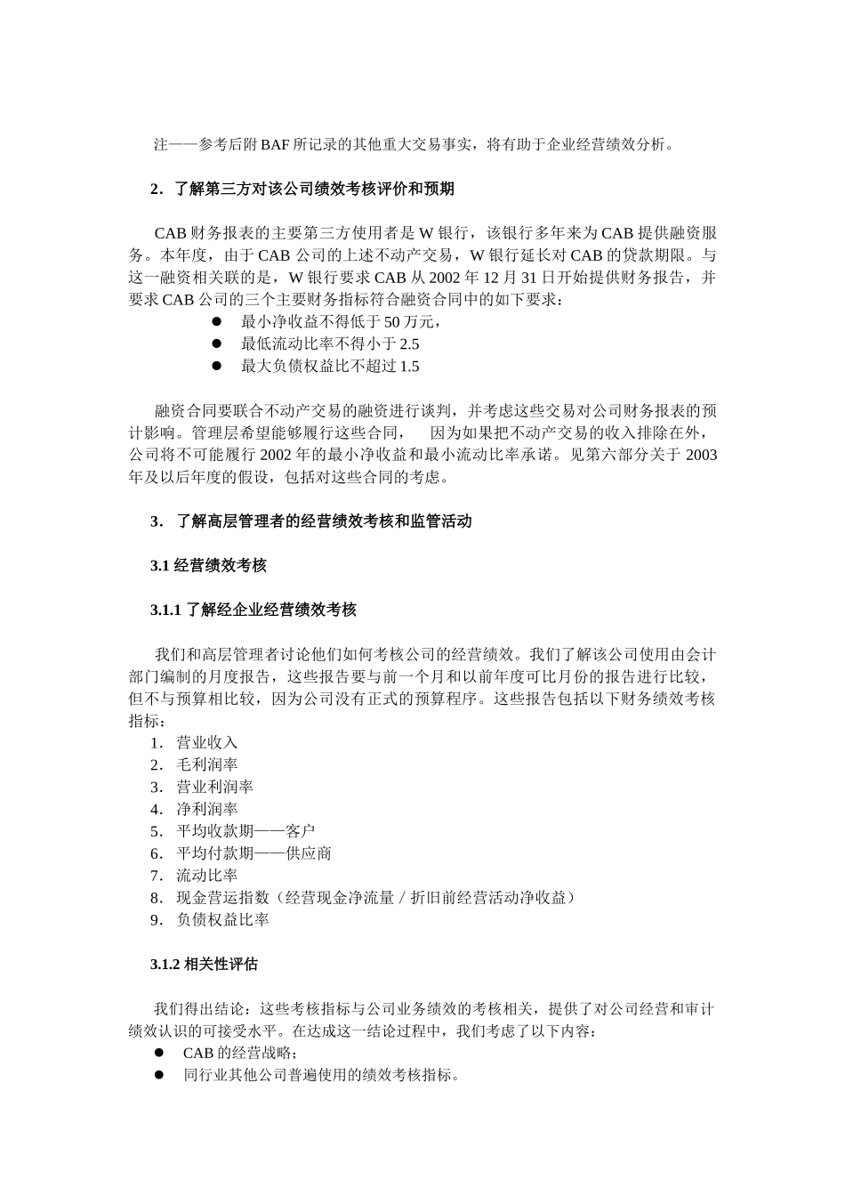 风险导向审计实务系列之现代企业绩效评价案例 CAB 运输和仓储有限公司_第2页