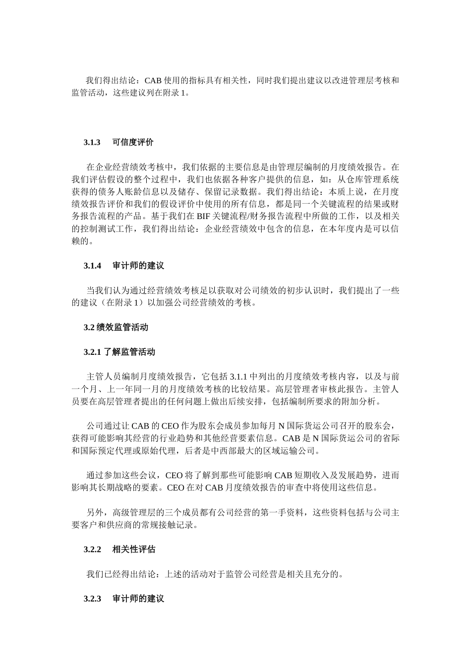 风险导向审计实务系列之现代企业绩效评价案例 CAB 运输和仓储有限公司_第3页