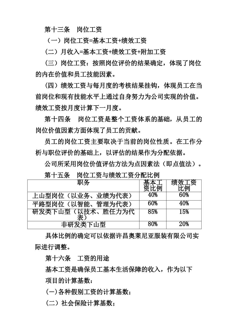 服装有限公司薪酬管理制度_第3页