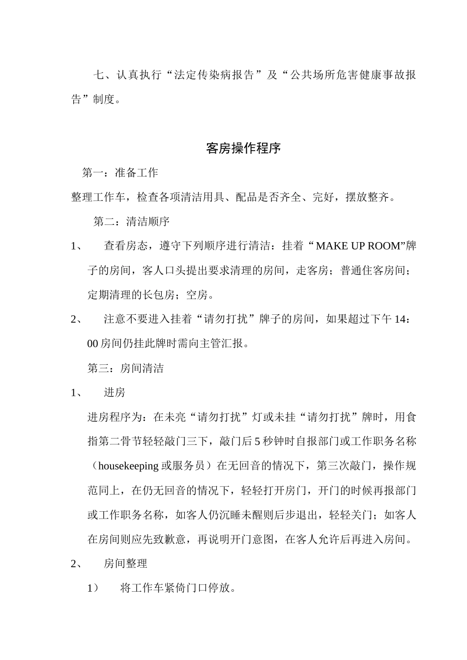 高级宾馆管理全套制度_第3页