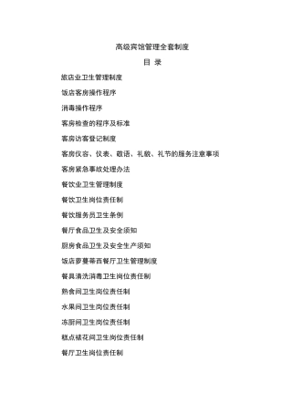 高级宾馆管理全套制度