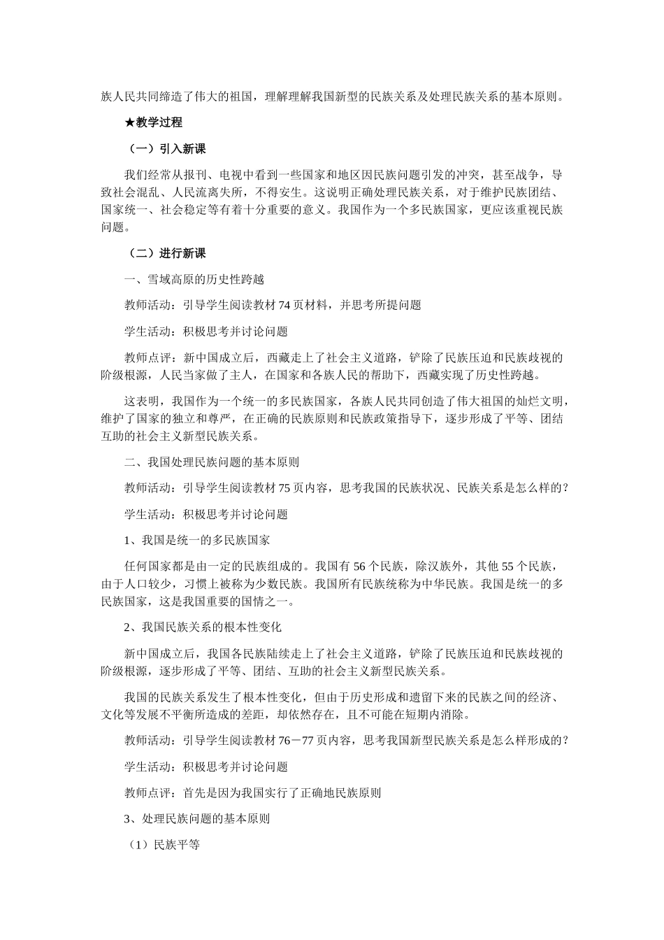 高考政治一轮复习教案《政治生活》第七课 我国的民族区域自治制度及宗教政策_第2页
