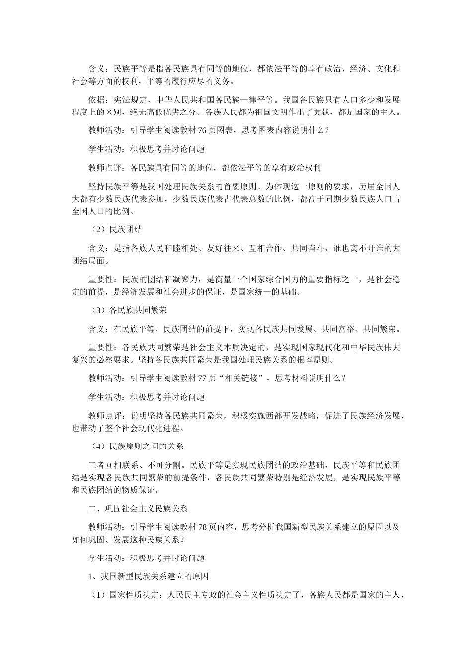 高考政治一轮复习教案《政治生活》第七课 我国的民族区域自治制度及宗教政策_第3页