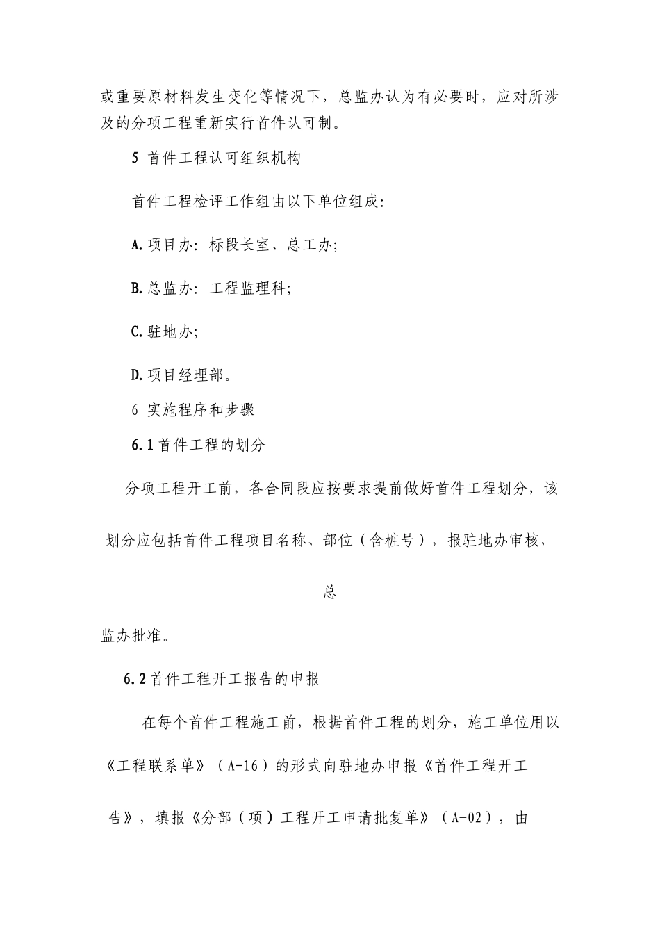 高速公路贵州境思南至遵义段首件工程认可制实施细则_第3页