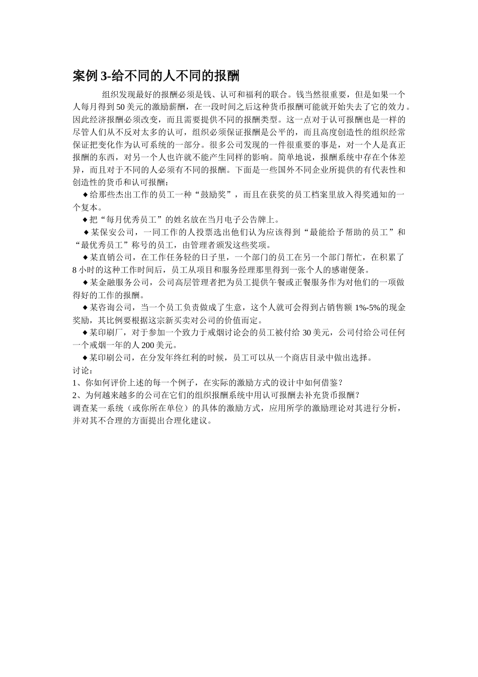 工商管理MBA精选课程《组织行为学》精品案例库_第3页