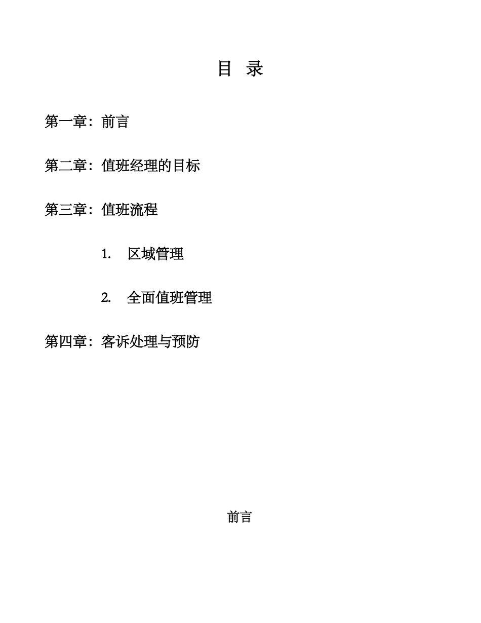 公司门店运营管理之《值班管理手册》_第2页