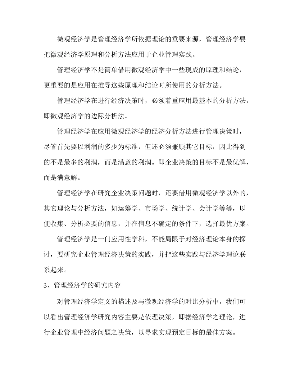 管理经济学课程资料梳理汇总_第2页