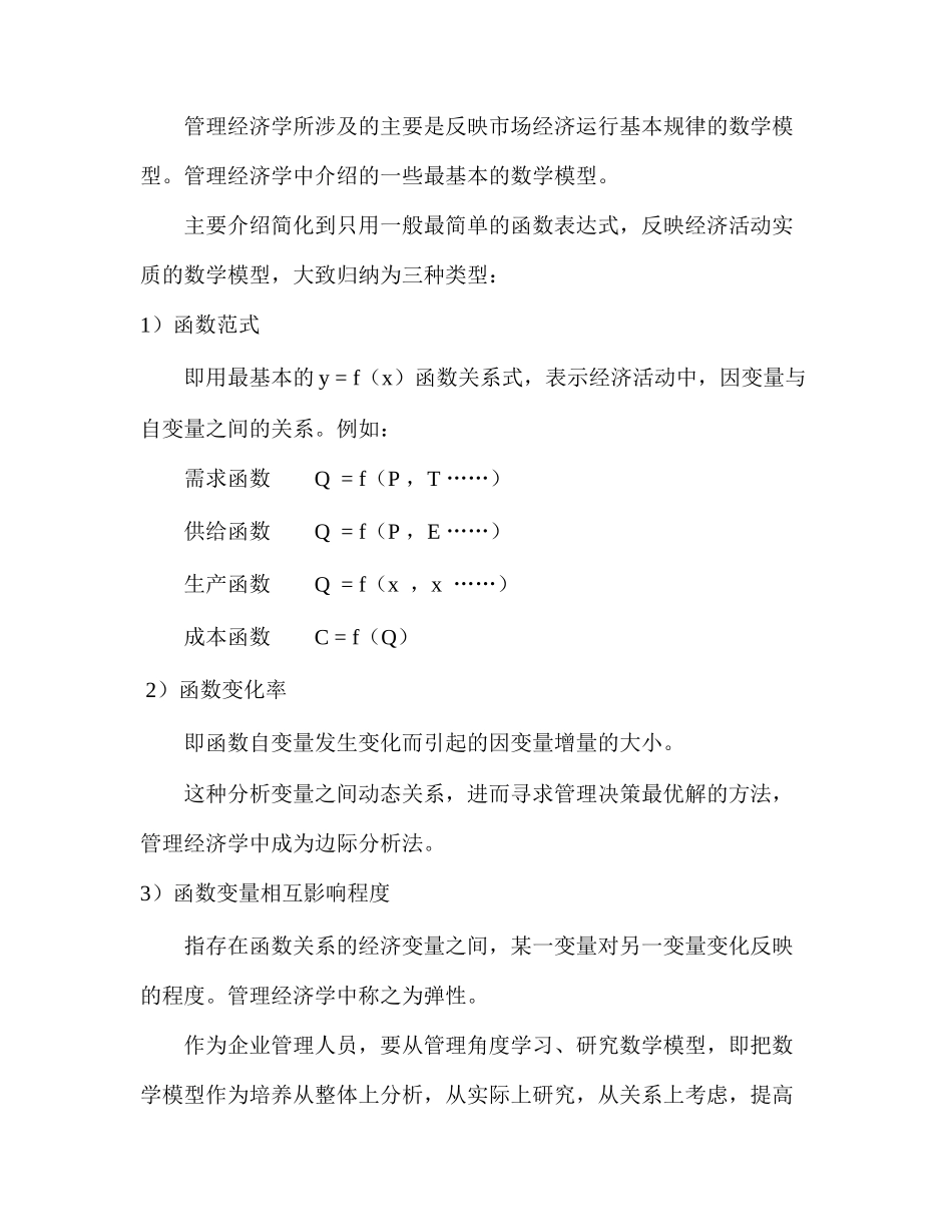 管理经济学课程资料梳理汇总_第3页