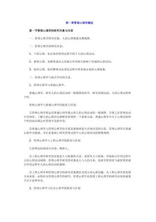 管理心理学课程学习笔记
