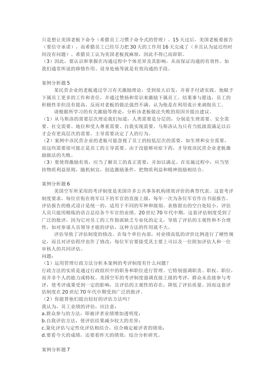 管理学案例分析题15例_第3页