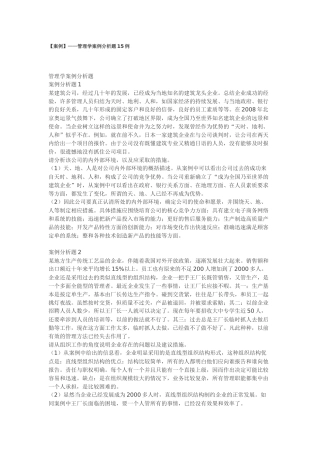 管理学案例分析题15例