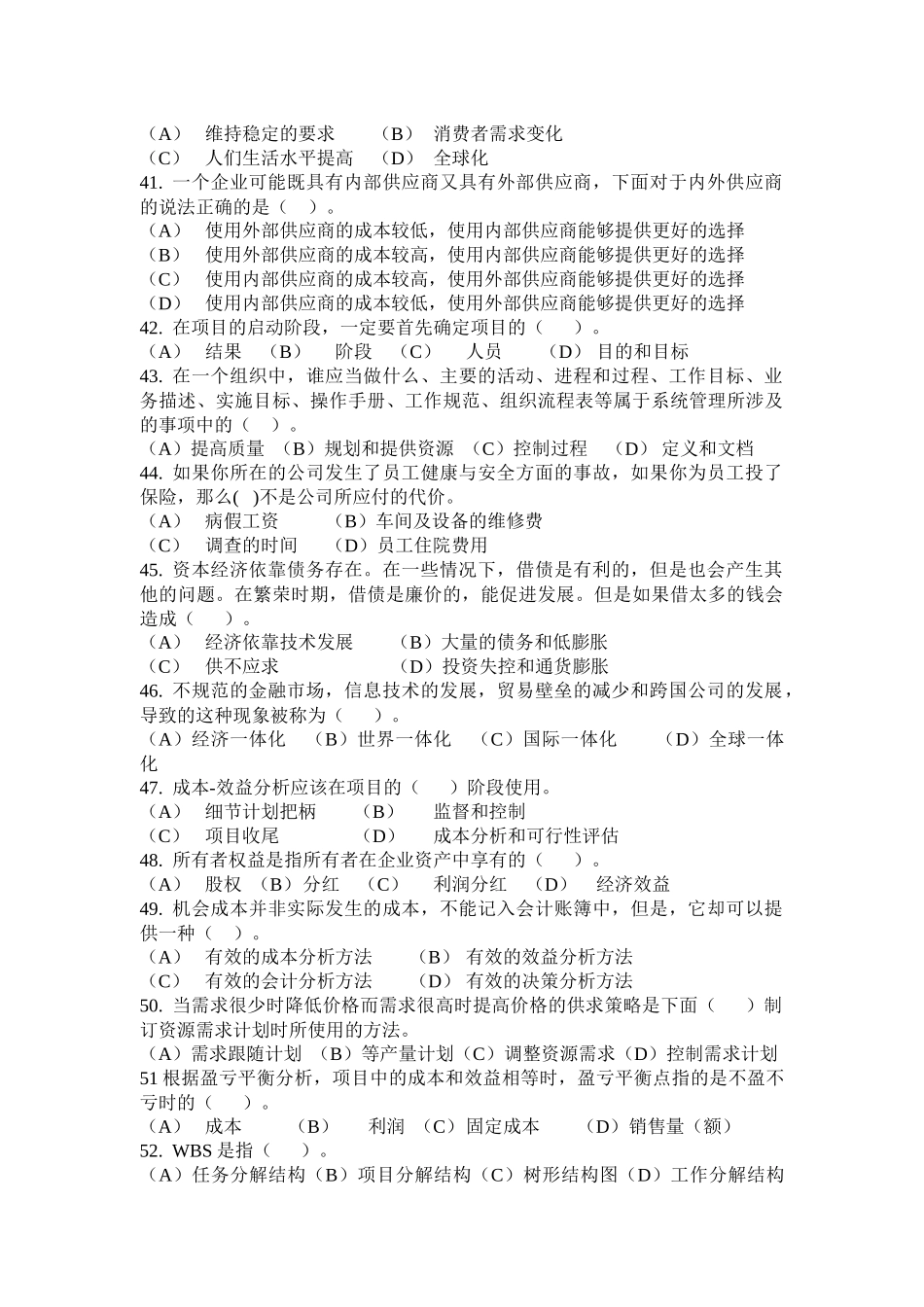 广东省广播电视大学新会分校学年度第二学期《资源与运营管理》期末模拟试题_第3页