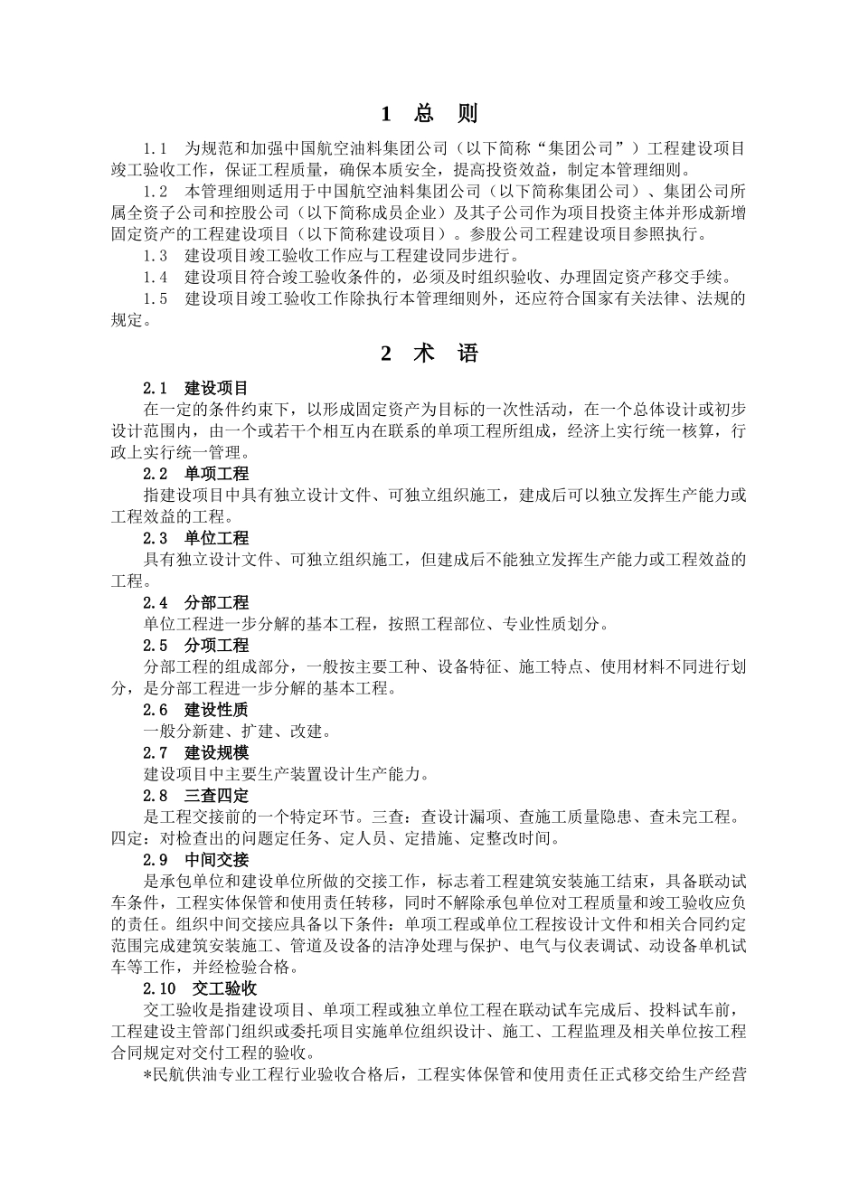 航空油料集团公司工程建设项目竣工验收管理细则_第3页
