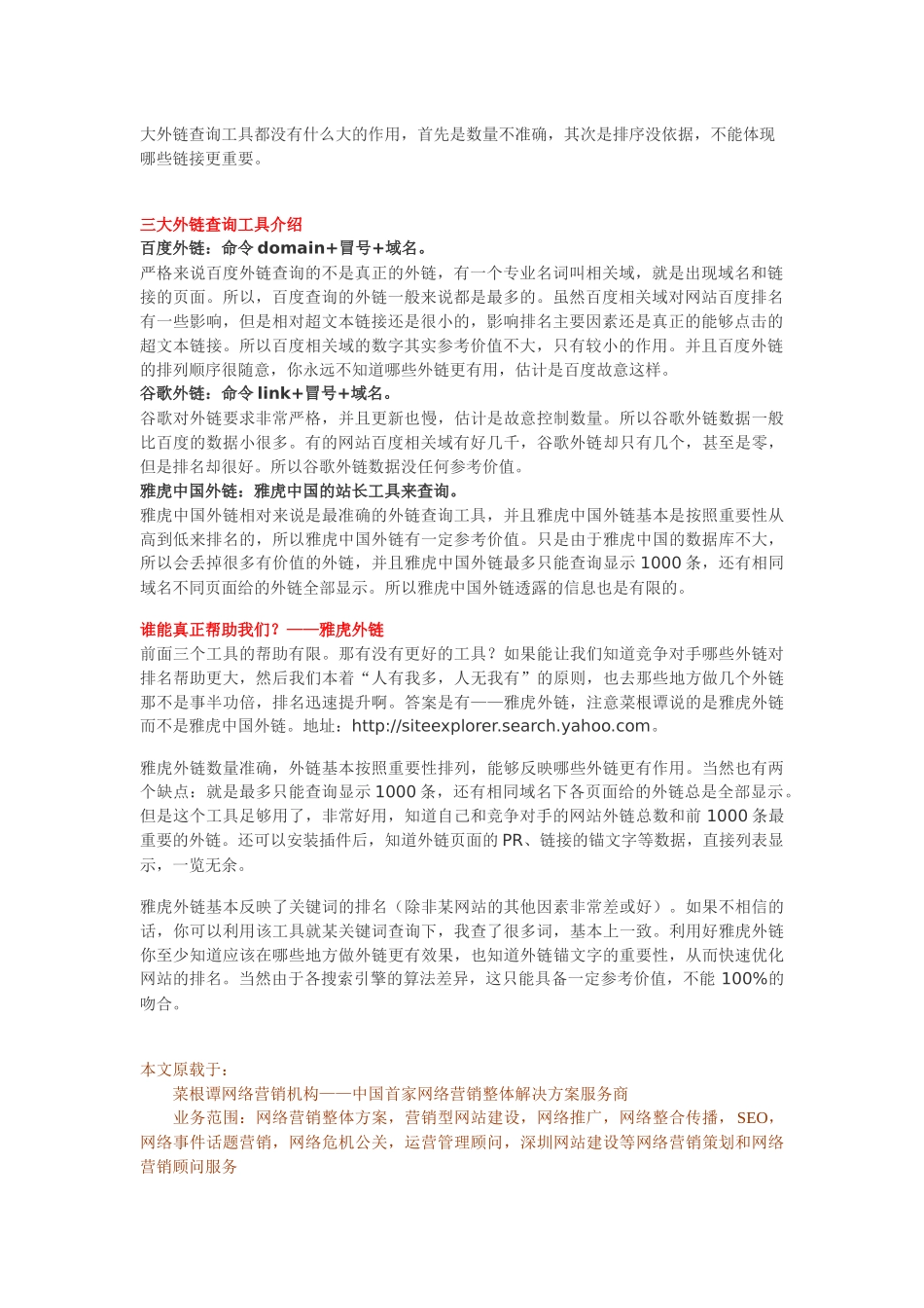 几大搜索引擎外链查询工具观察分析_第2页