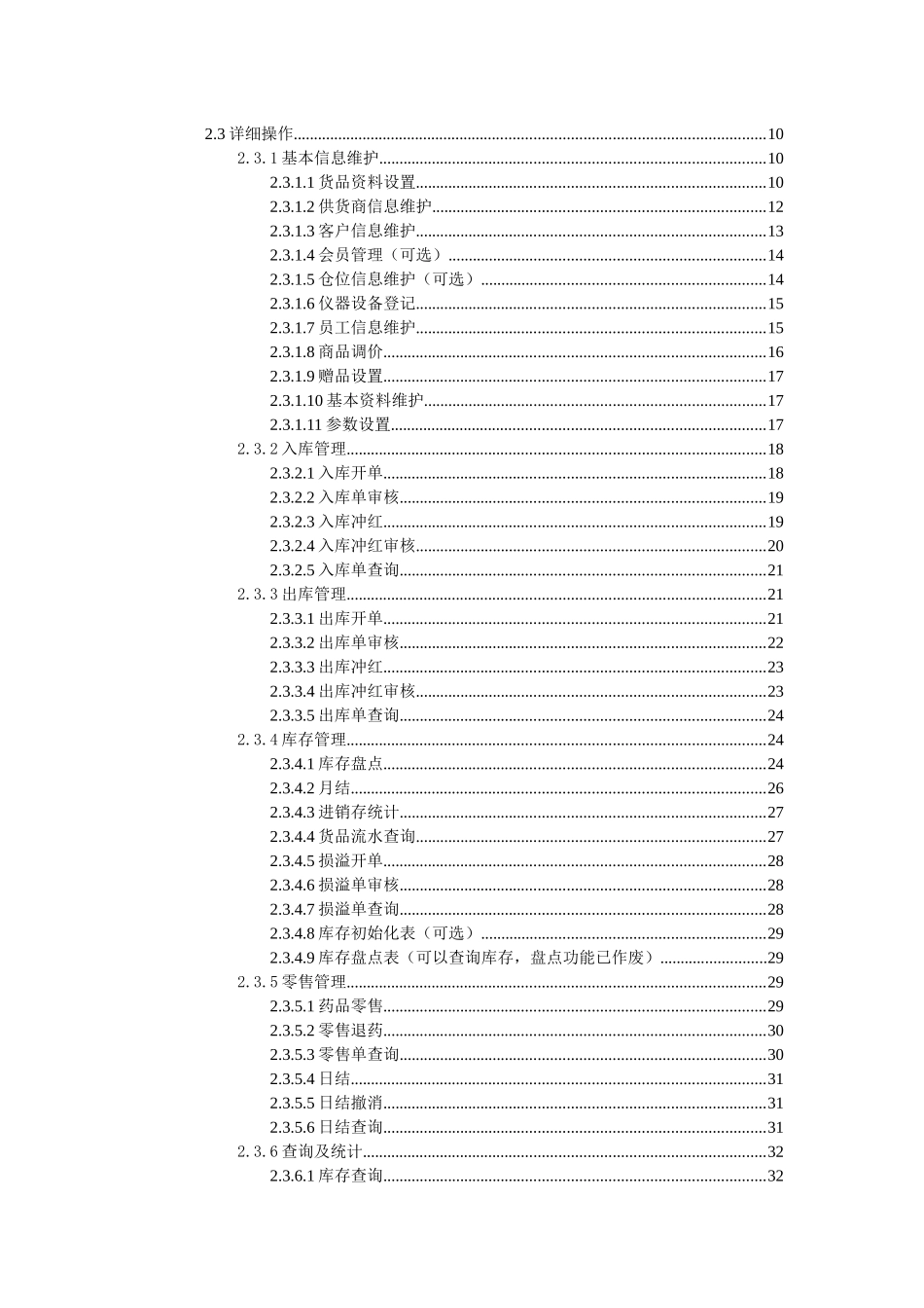 技术公司《药械管理》使用说明手册_第2页