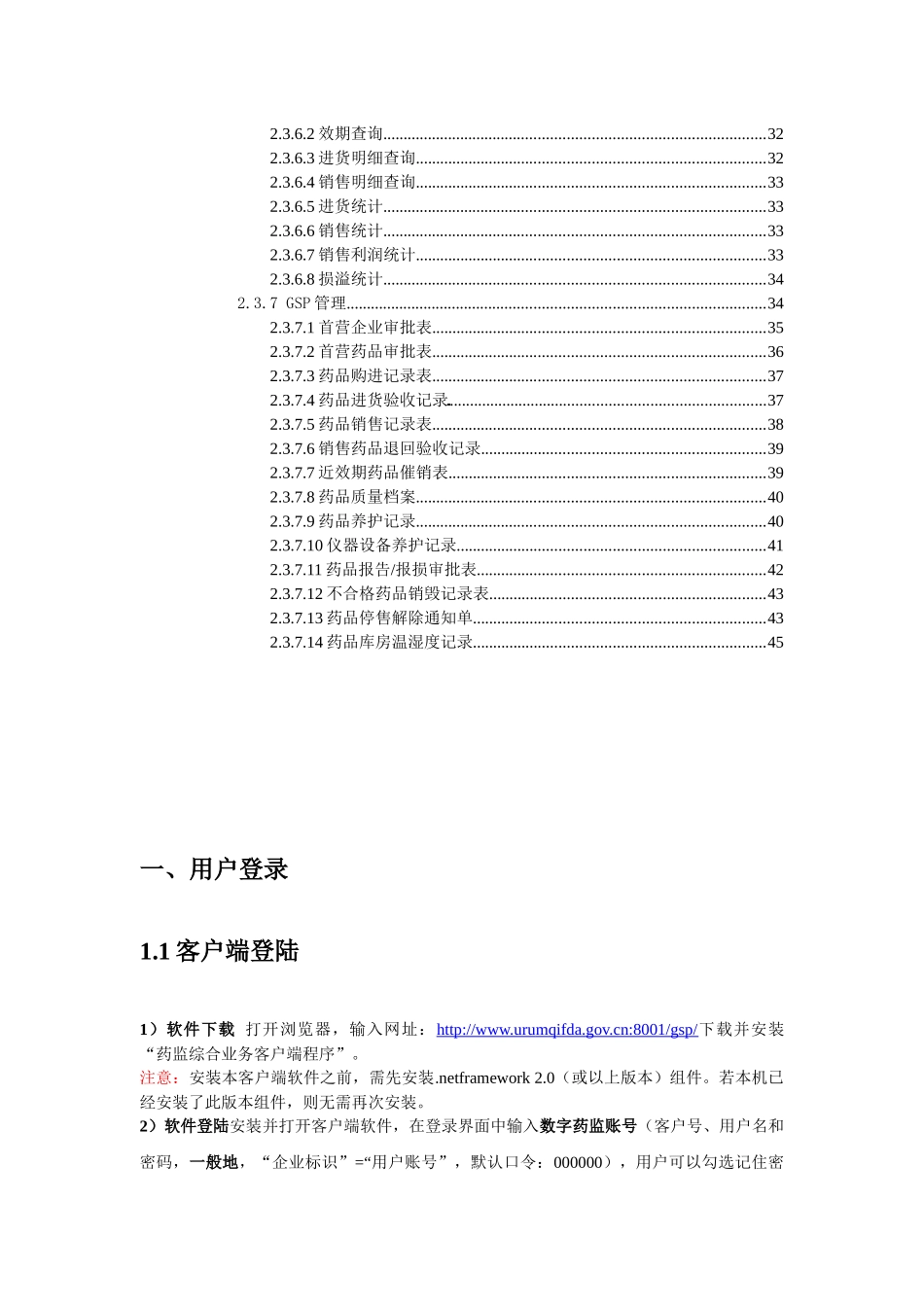 技术公司《药械管理》使用说明手册_第3页
