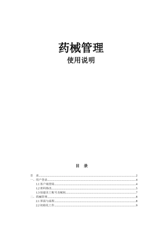 技术公司《药械管理》使用说明手册