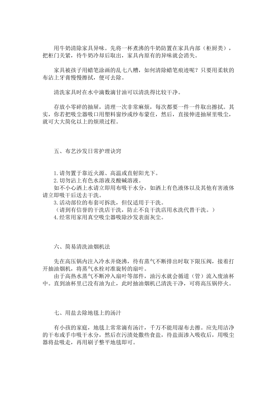 家居装饰[家装常识]新房装修后的保洁常识_第3页