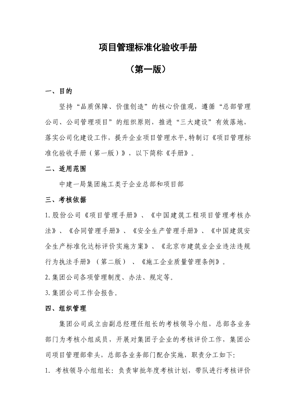 建筑一局（集团）有限公司项目管理标准化验收手册_第3页