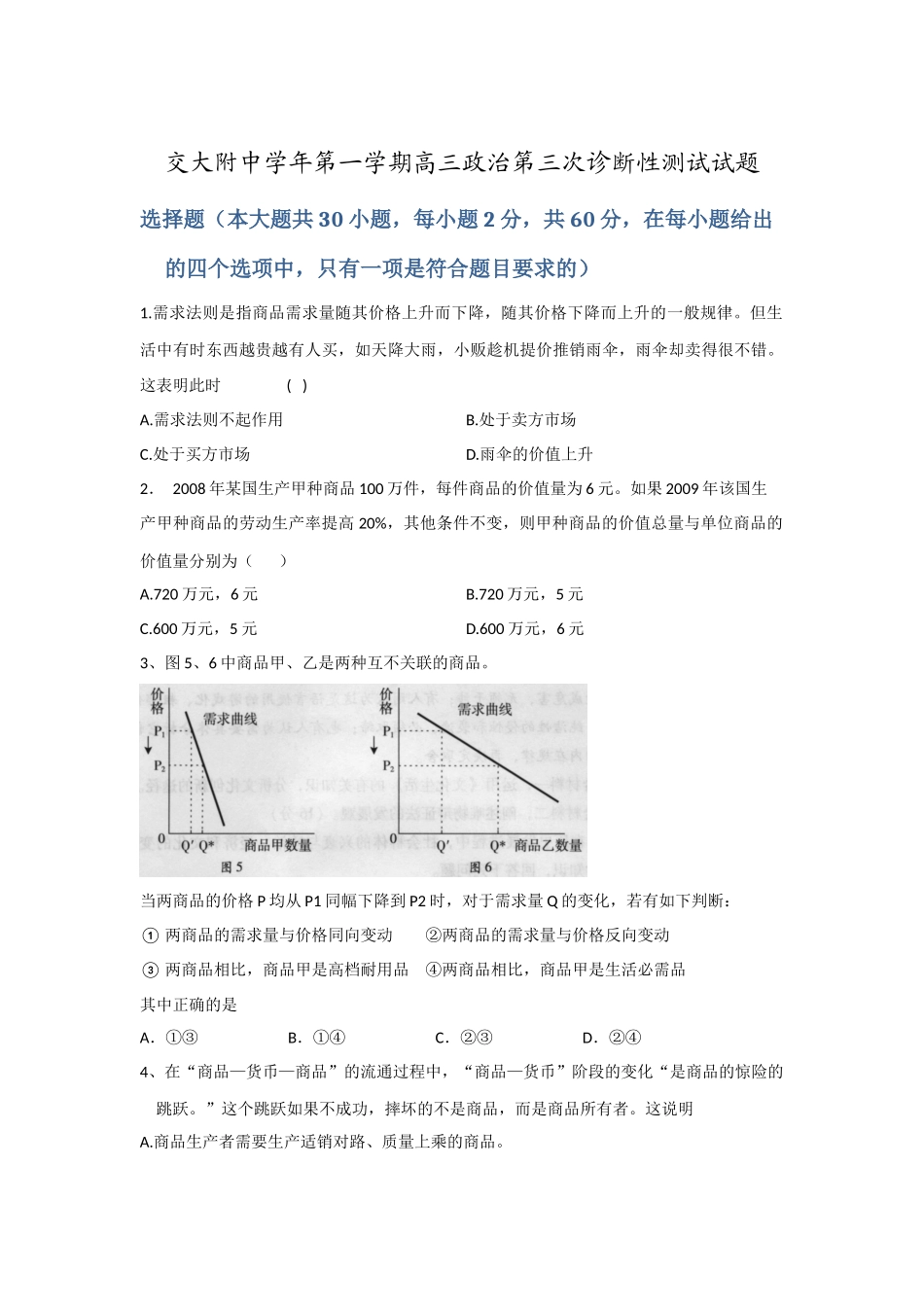 交大附中学年第一学期高三政治第三次诊断性测试试题_第1页
