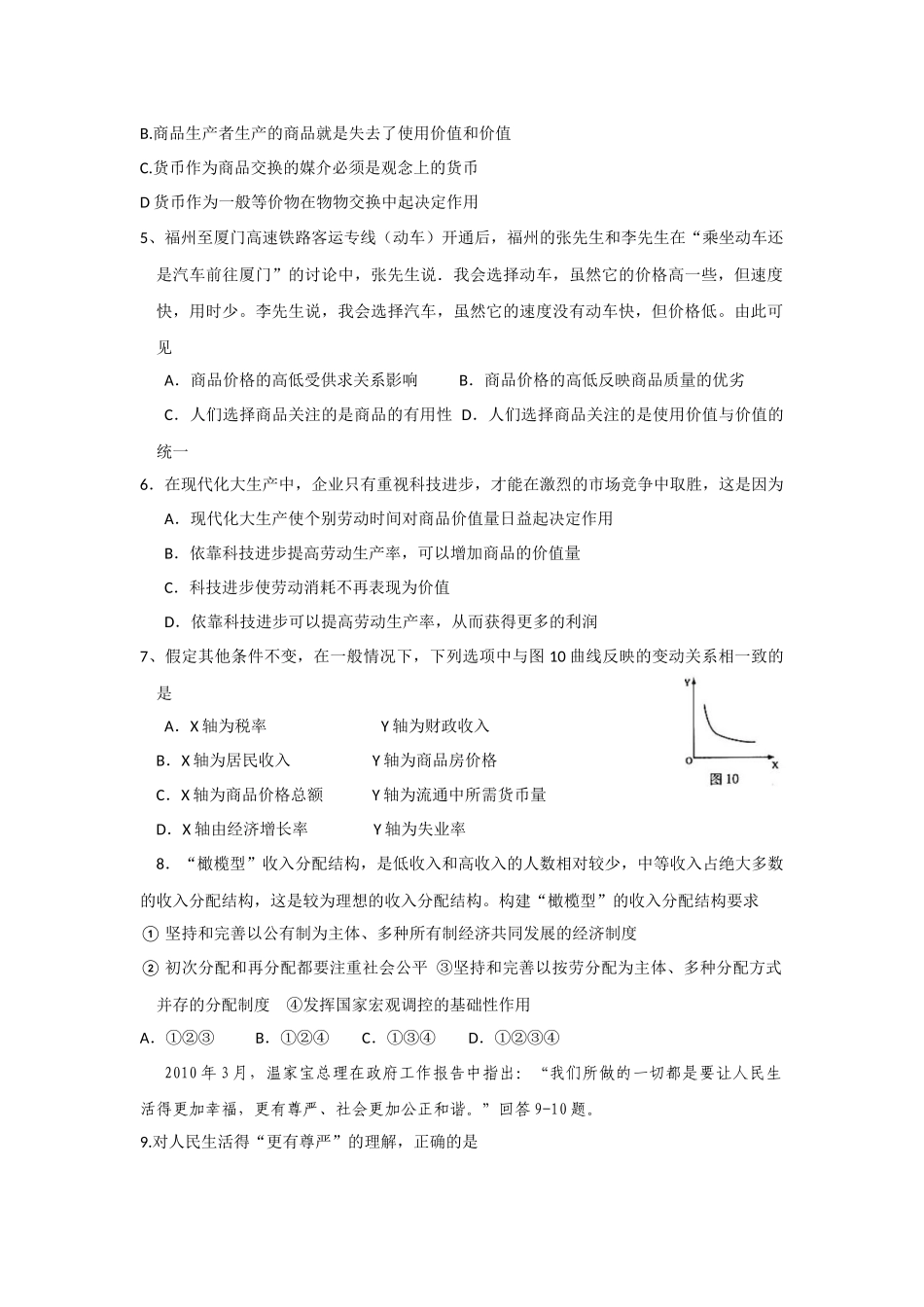 交大附中学年第一学期高三政治第三次诊断性测试试题_第2页