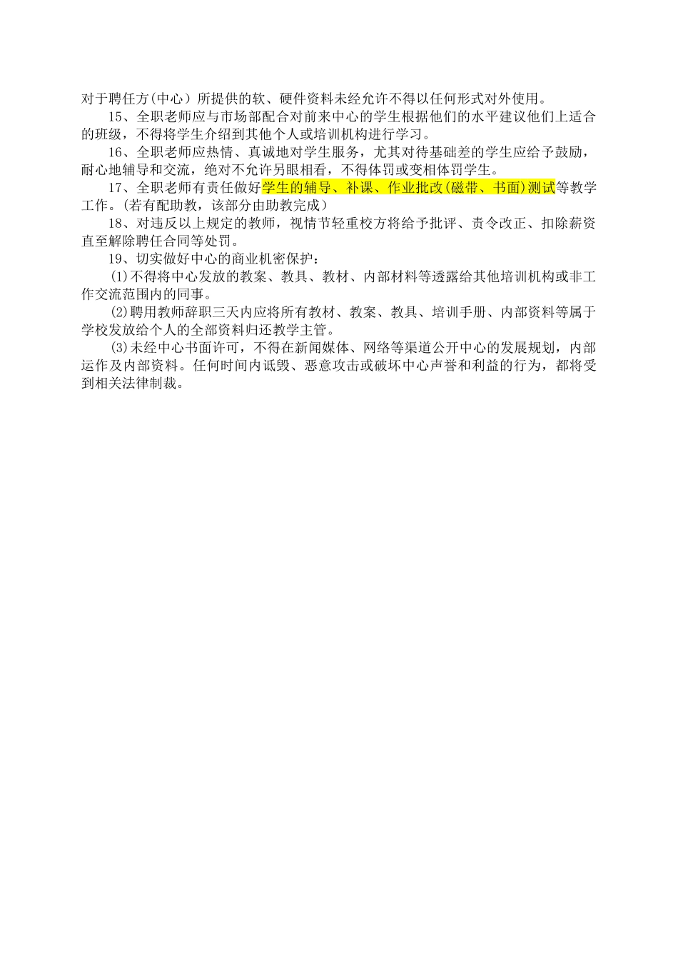 教育集团教师管理手册_第3页