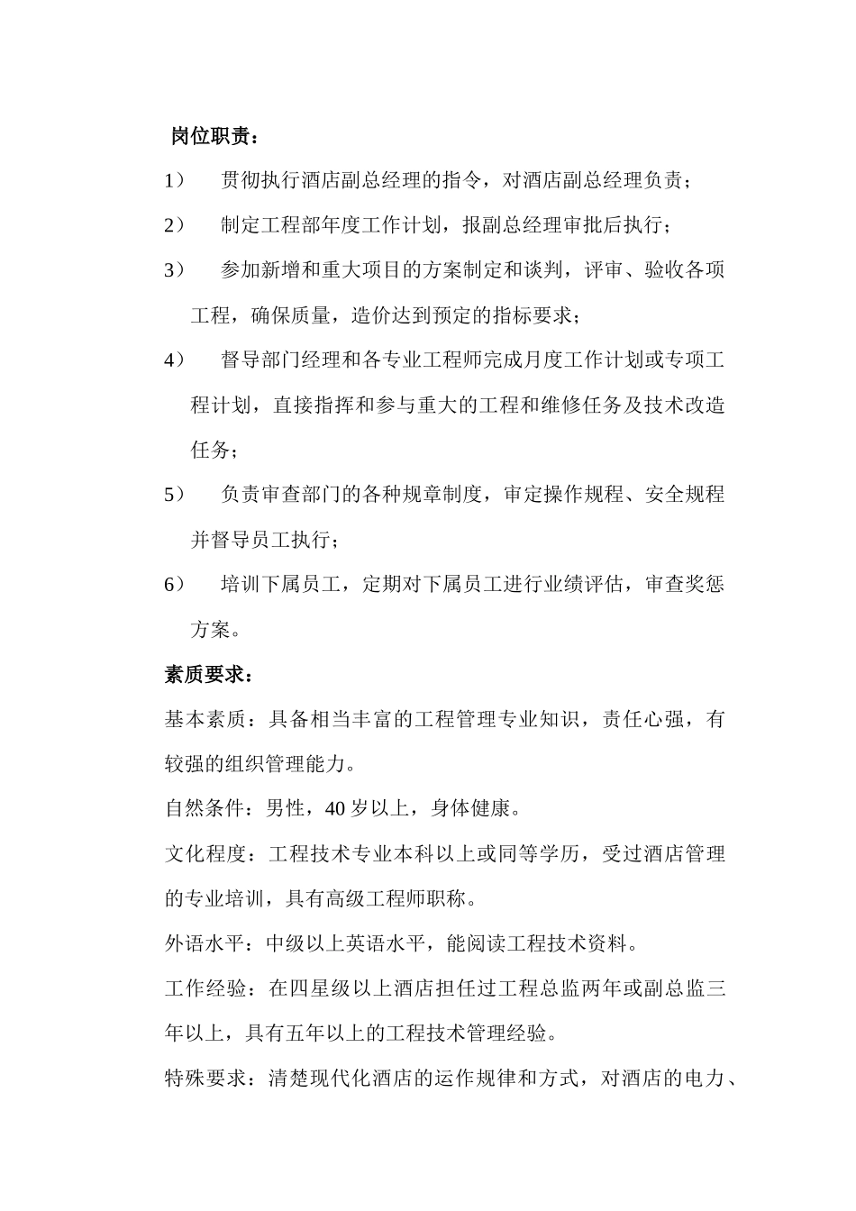 酒店工程部管理手册_第3页