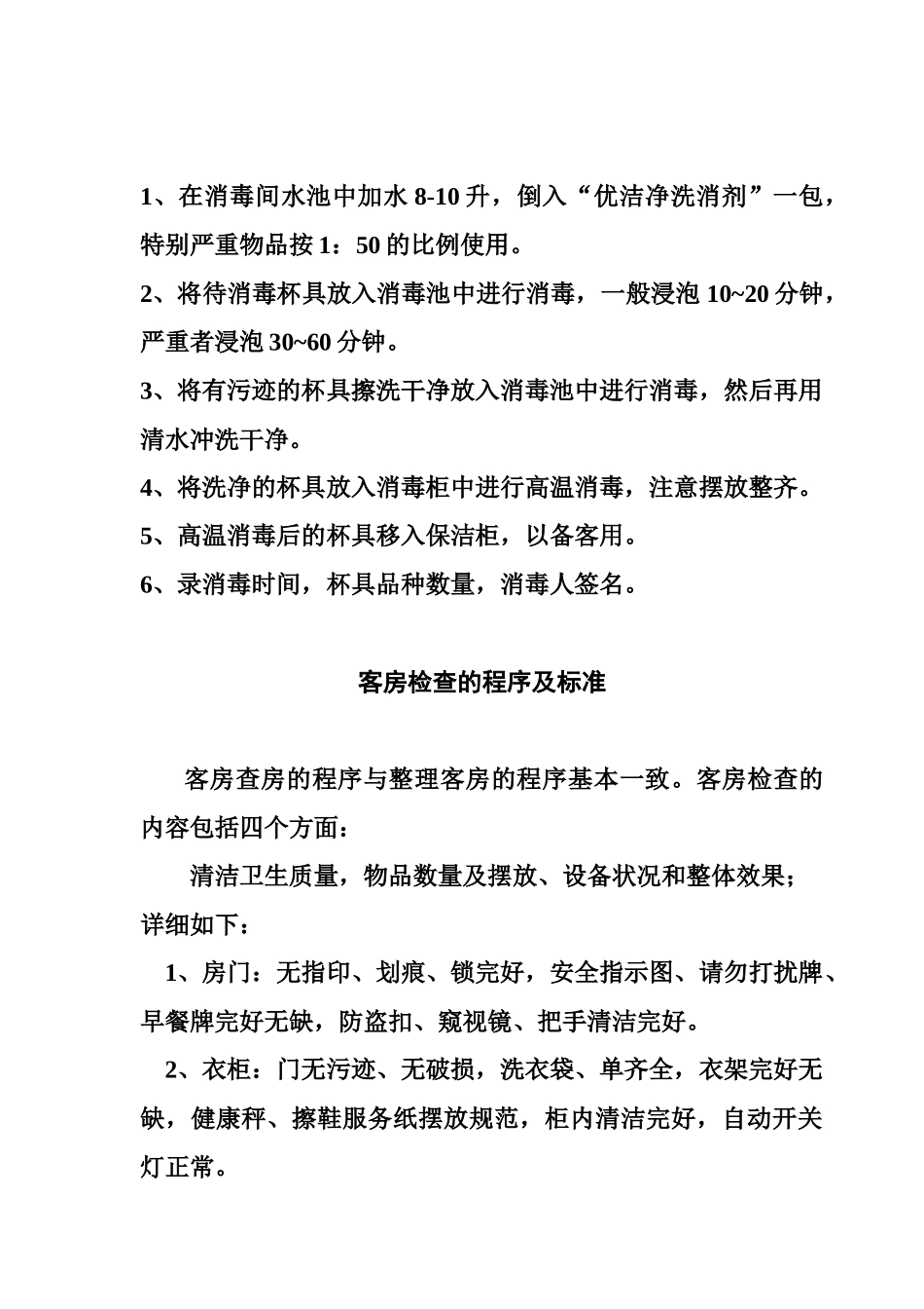 酒店管理某酒店卫生管理制度_第3页