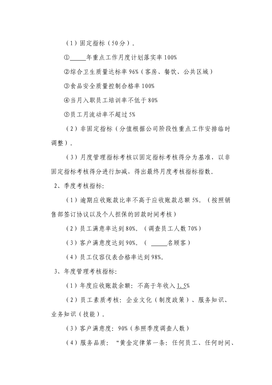 酒店经营管理目标责任书_第3页