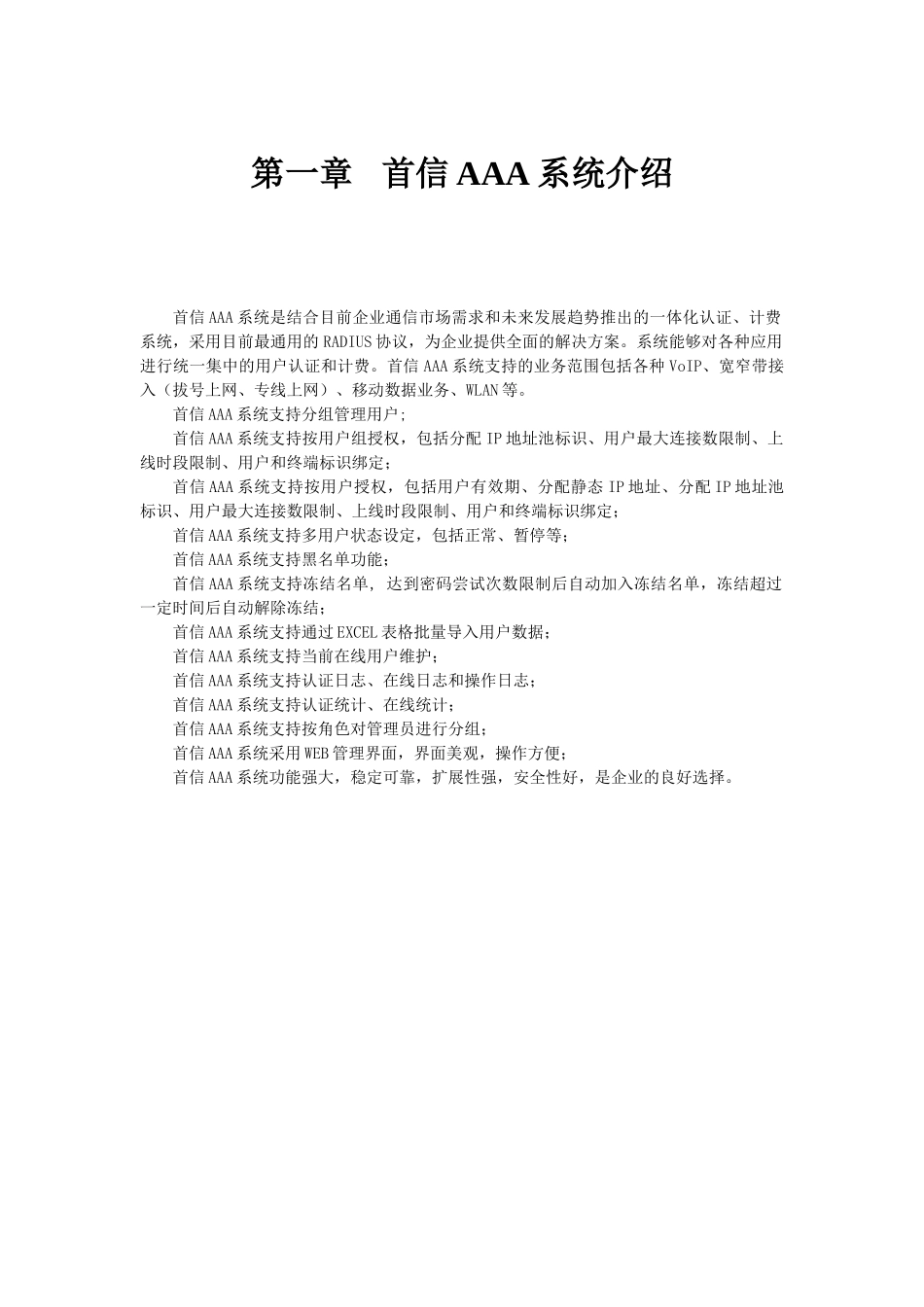 科技股份有限公司首信企业版AAA用户手册_第3页