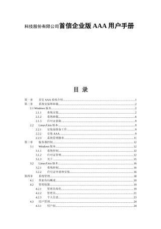 科技股份有限公司首信企业版AAA用户手册