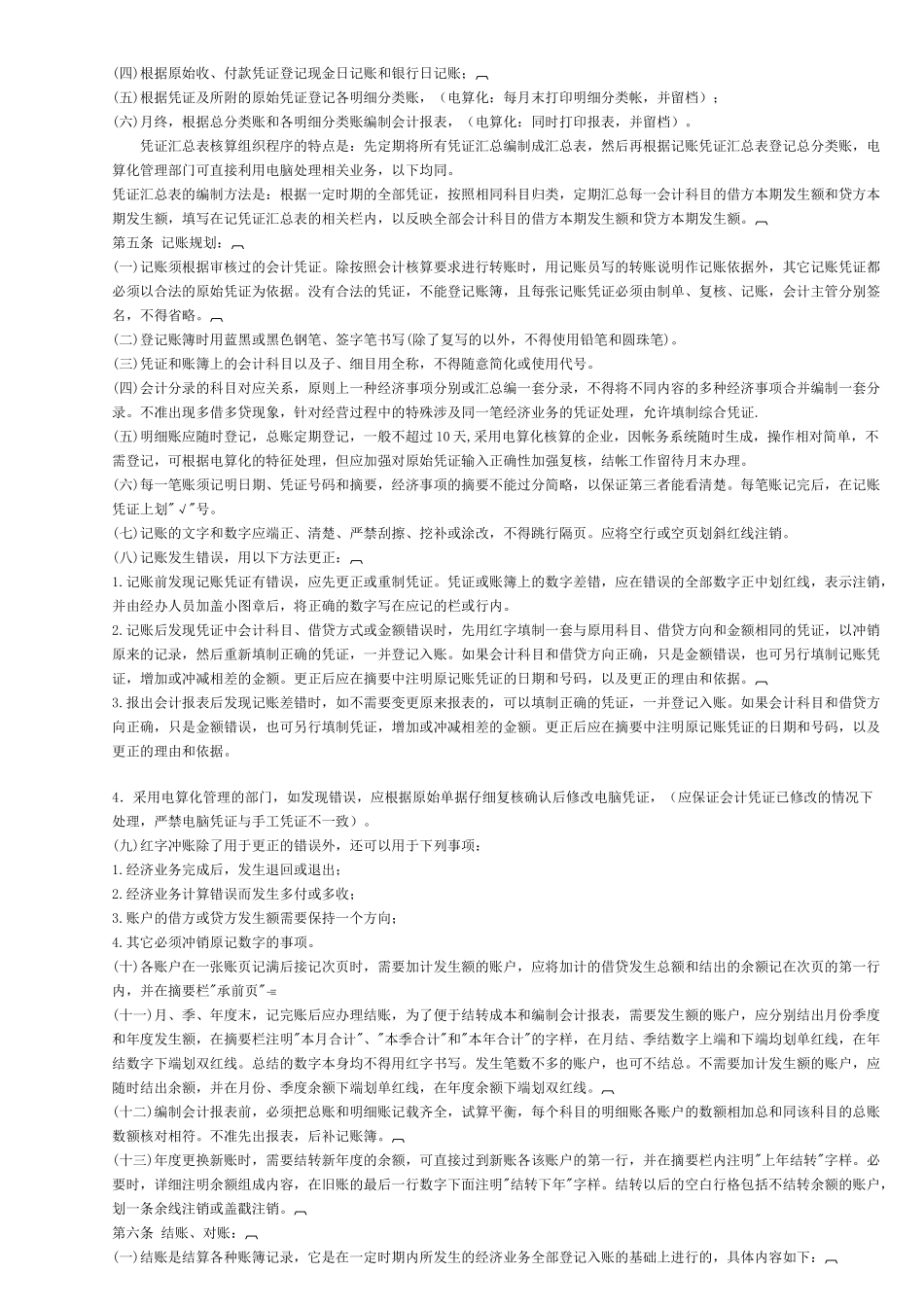 科技有限公司会计管理制度基础_第3页