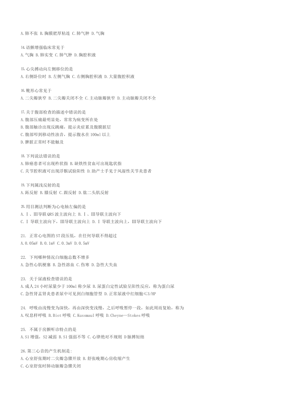 临床医学专业《诊断学》理论考试试卷测试题_第2页