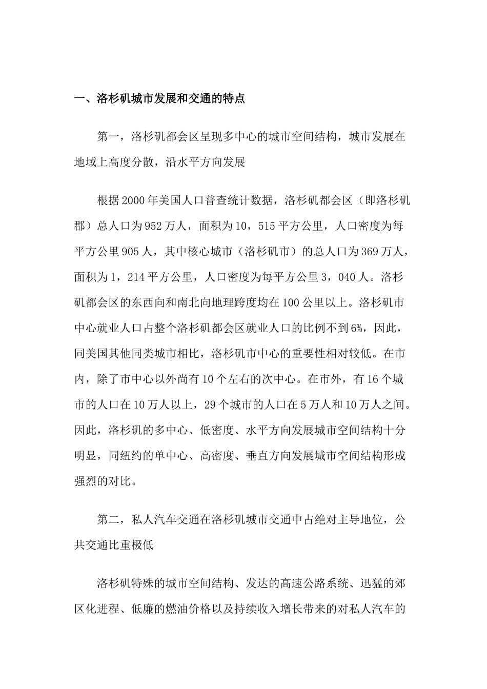 洛杉矶城市交通发展的战略转变以及对中国城市的启示_第1页
