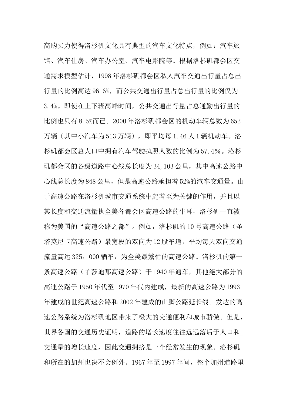 洛杉矶城市交通发展的战略转变以及对中国城市的启示_第2页