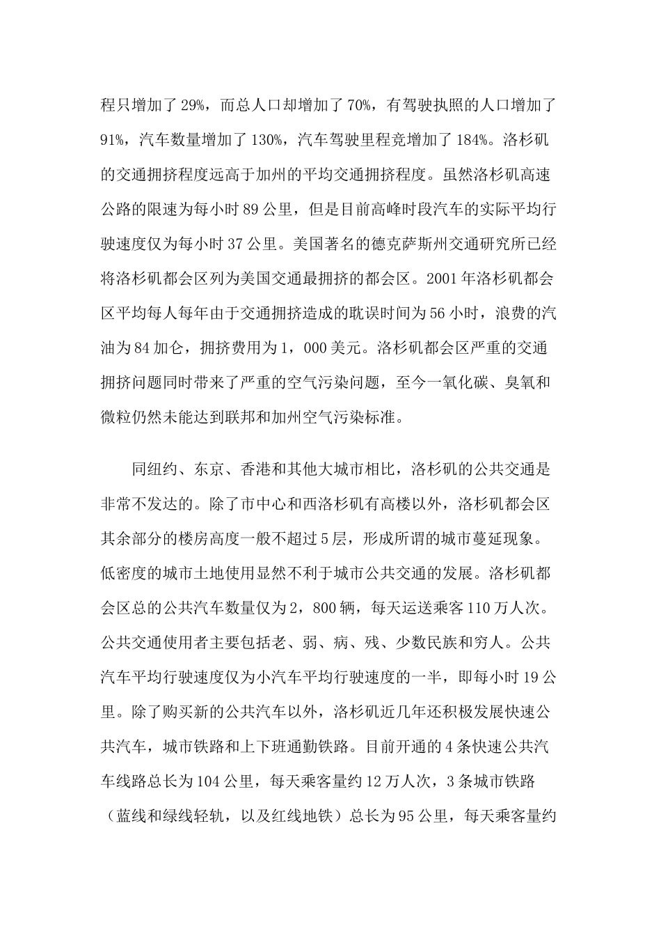 洛杉矶城市交通发展的战略转变以及对中国城市的启示_第3页