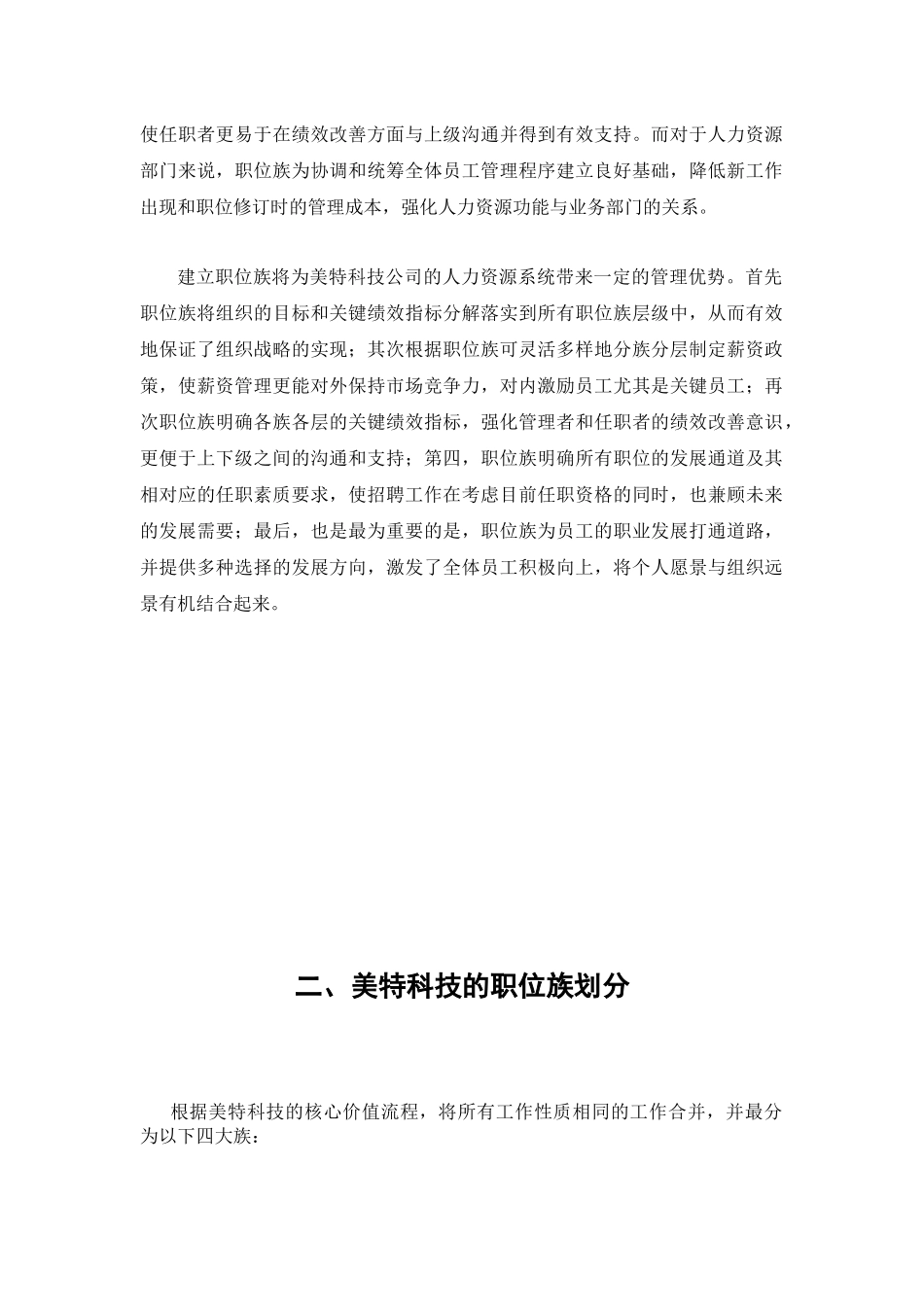 美特科技有限公司职位族管理手册_第3页