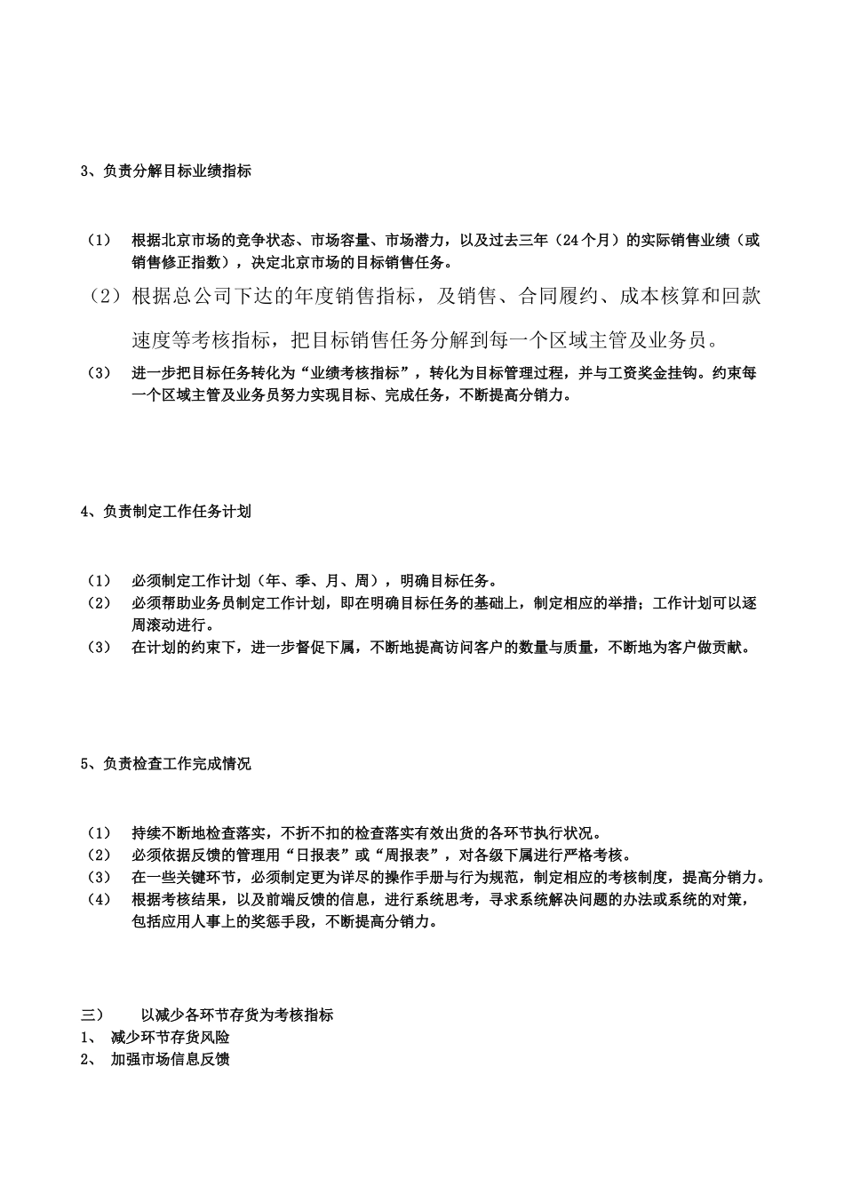 某某公司内部营销经理必备《营销部门管理手册》_第2页