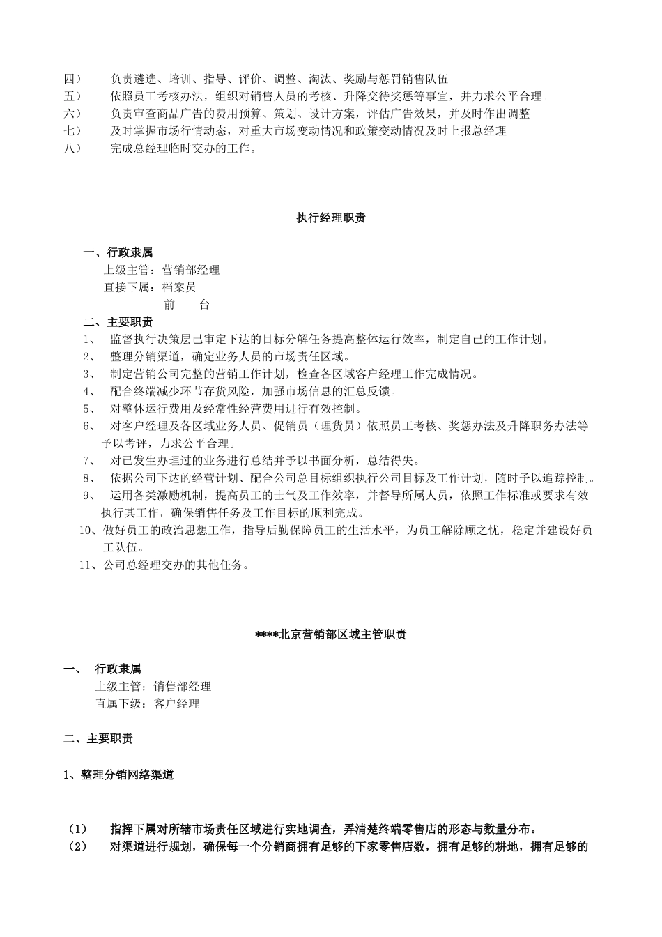 某某公司内部营销经理必备《营销部门管理手册》_第3页