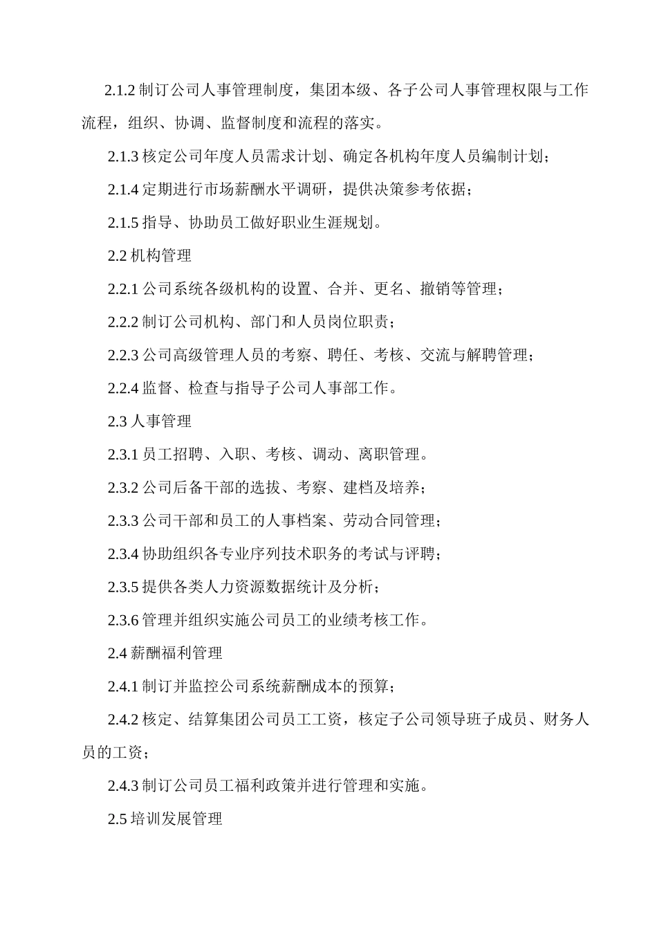 木业集团管理制度人力资源管理手册》_第2页