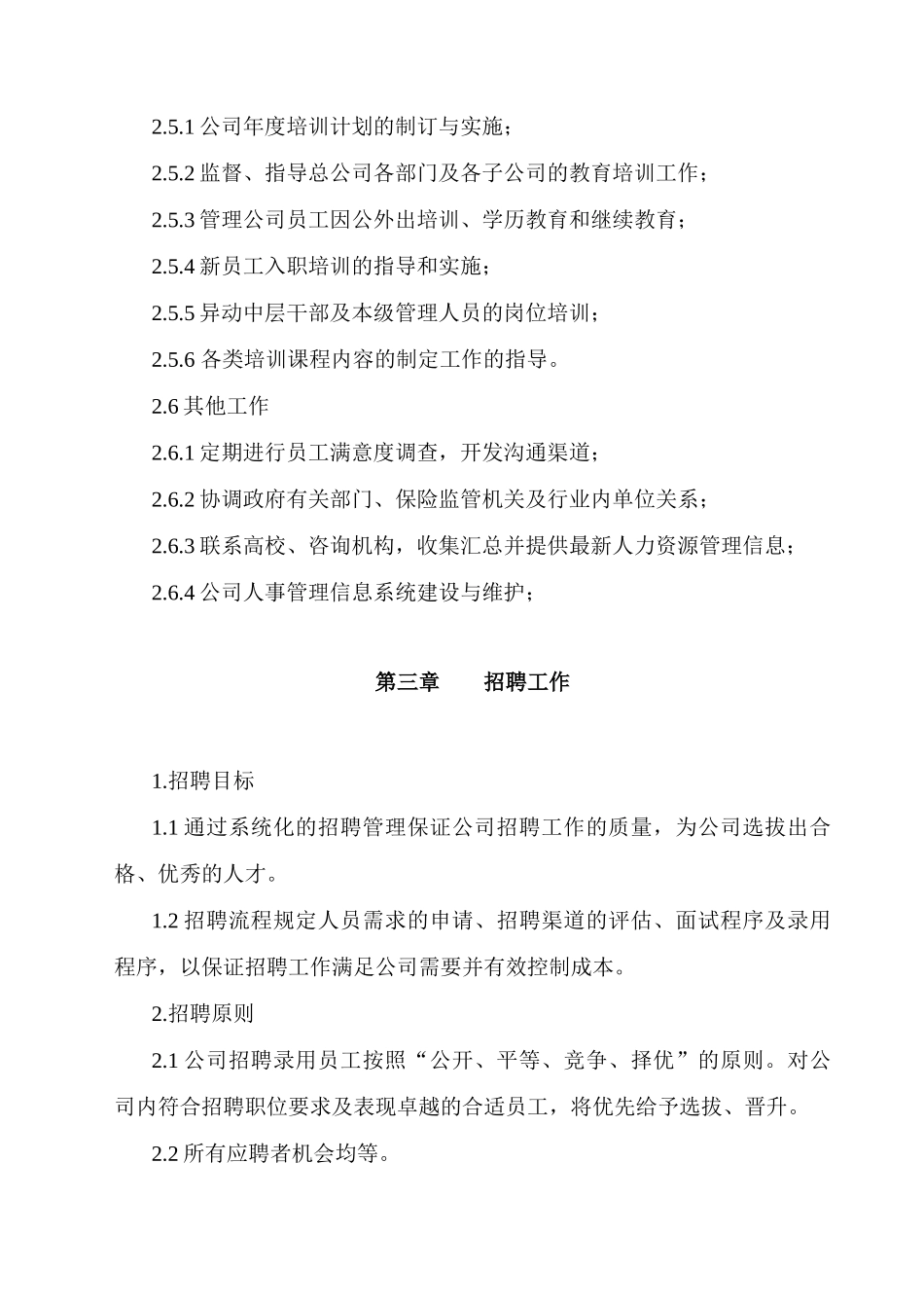 木业集团管理制度人力资源管理手册》_第3页