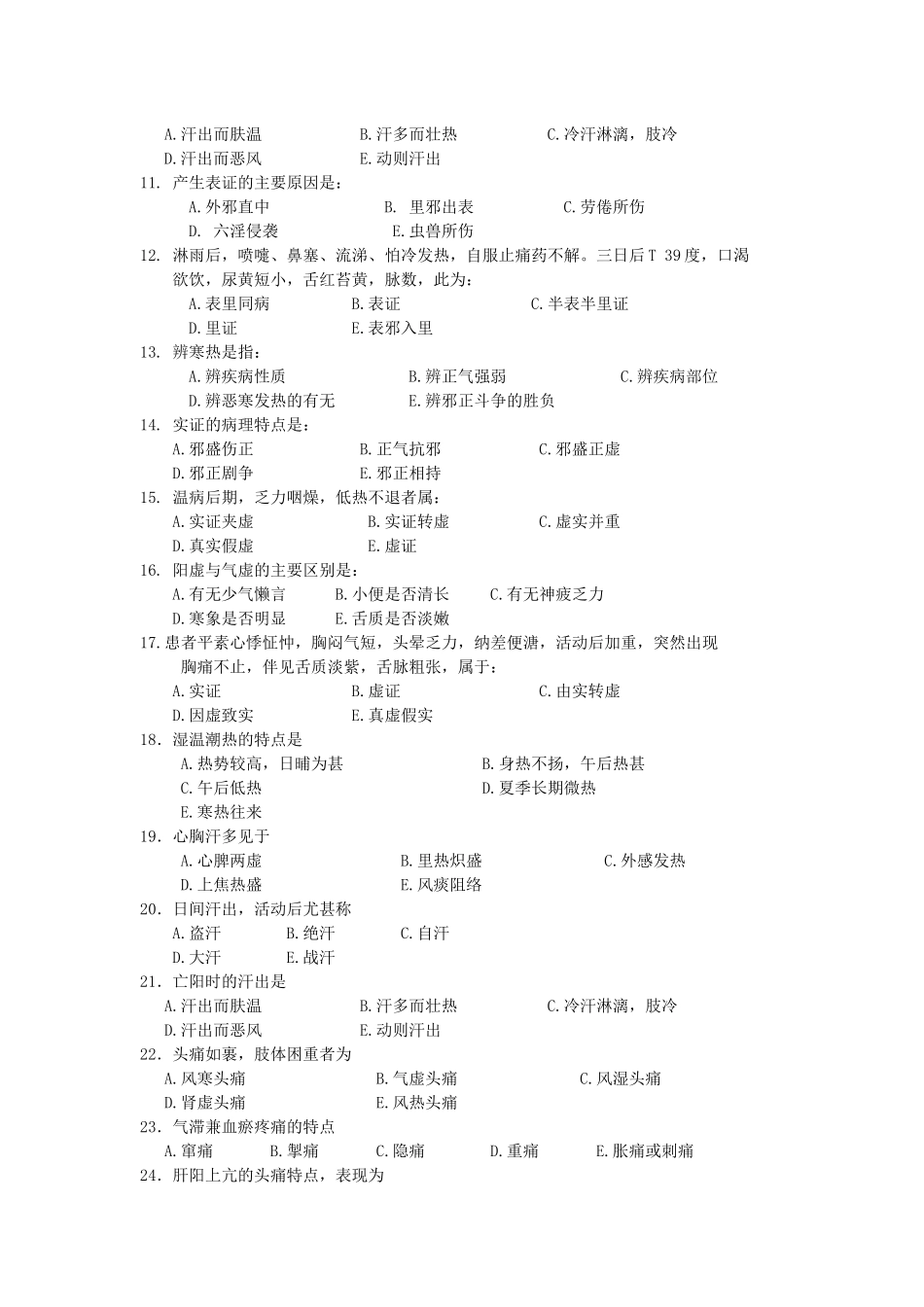 南方医科大学中医药学院2026学年（春）季学期考试《 中医诊断学》试卷_第2页